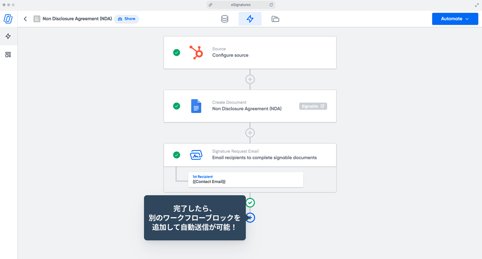 HubSpot連携でNDA署名フローを自動化
