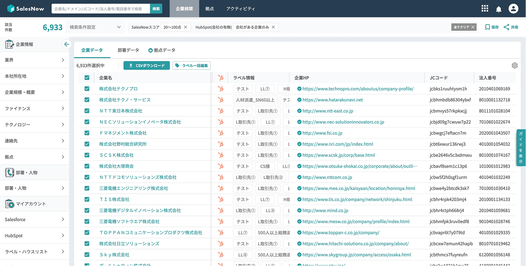 SalesNowでHubSpotのデータを検索できる