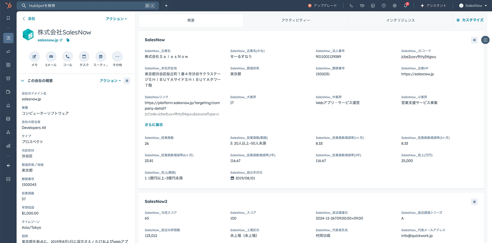 HubSpotの会社オブジェクトをSalesNowでデータエンリッチ