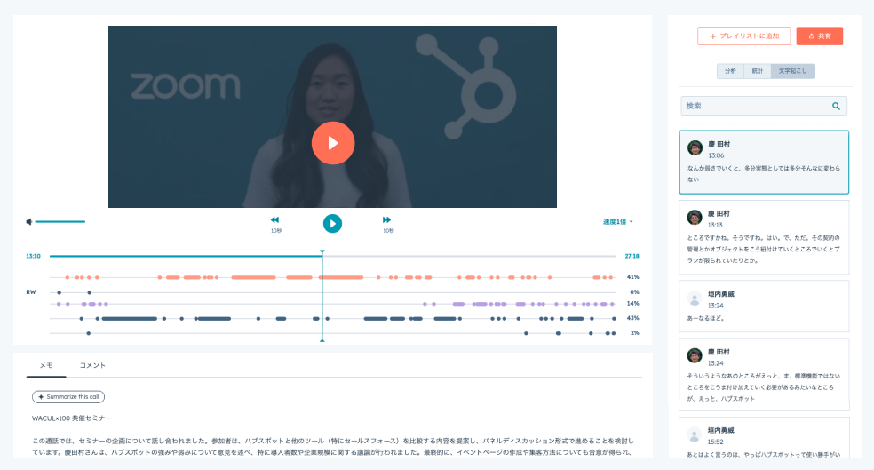 オンライン商談の可視化「Zoom Revenue Accelerator」