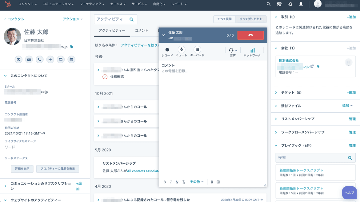 HubSpotのコールのログ（通話記録）機能