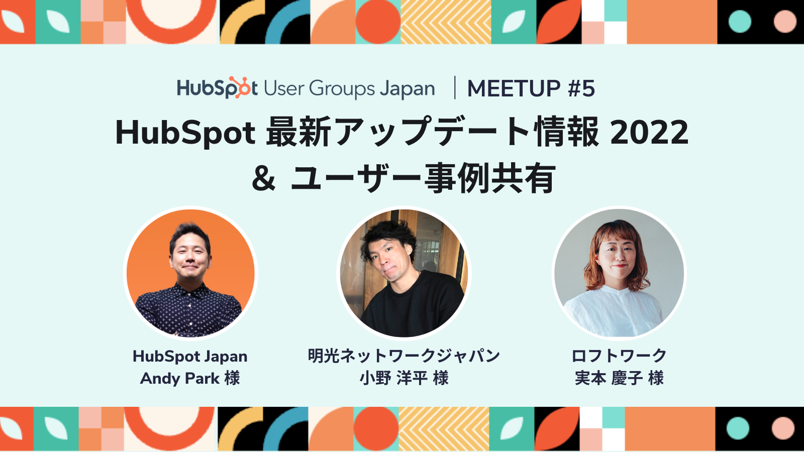 9/20(火)16時開催】Japan HUG ミートアップイベント #5「HubSpot 最新アップデート情報2022 ＆ ユーザー事例共有 |  HubSpot認定パートナー 株式会社100（ハンドレッド）