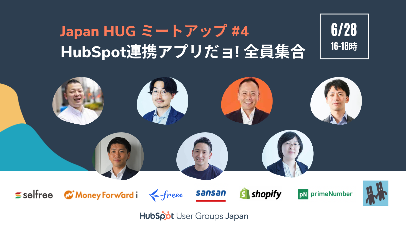 6/28(火)16時開催】JapanHUG ミートアップイベント #4「HubSpot連携アプリだョ!全員集合」 | HubSpot認定パートナー  株式会社100（ハンドレッド）