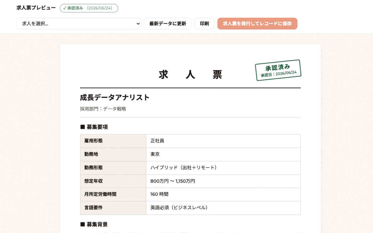 求人票発行の画面イメージ